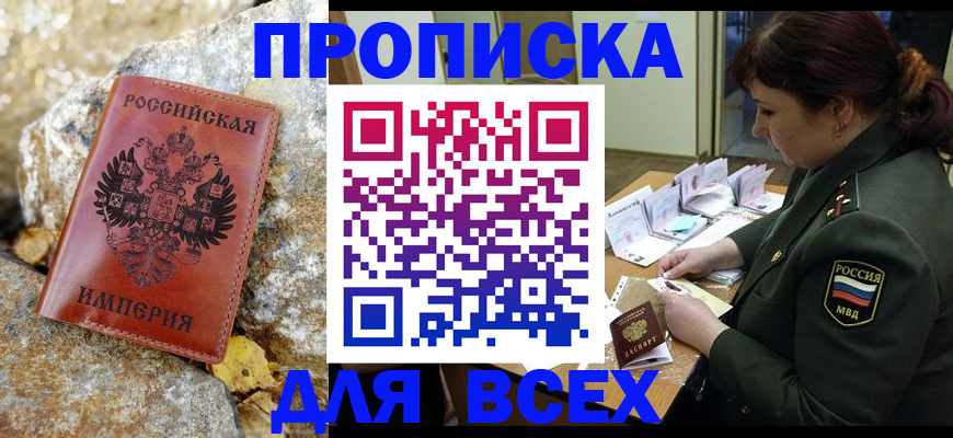 прописка иностранных граждан в Кыштыме