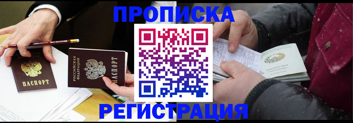 прописка паспорт в Кыштыме