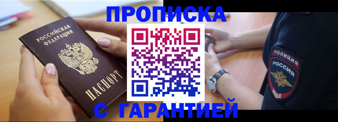 прописка ребенка в Кыштыме