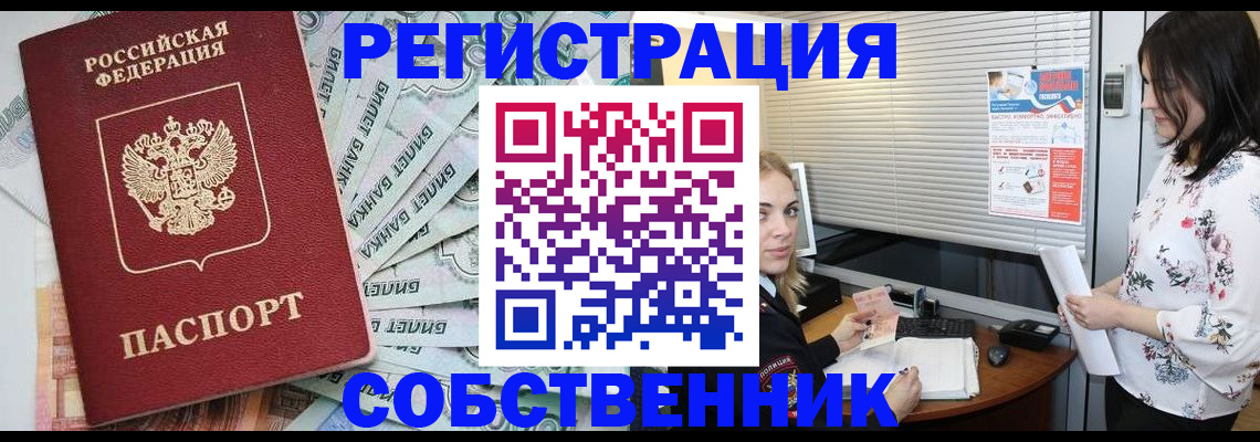 временная регистрация в Кыштыме