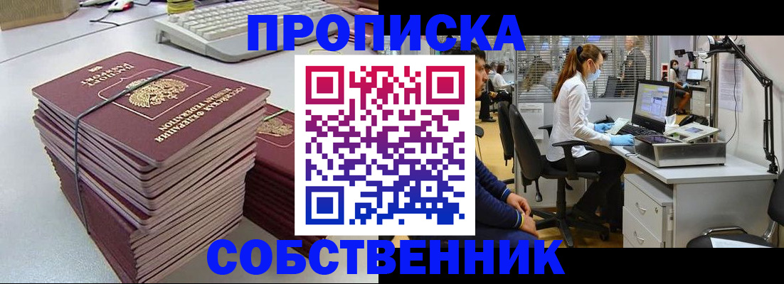 прописка гарантия в Кыштыме