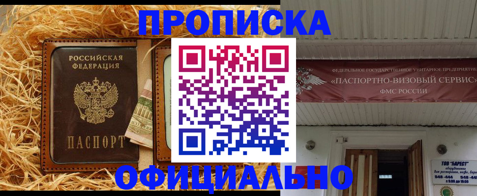 прописка регистрация в Кыштыме